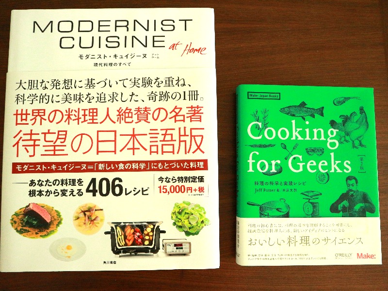 レビュー】『Modernist Cuisine』日本語版が想像以上だった件について